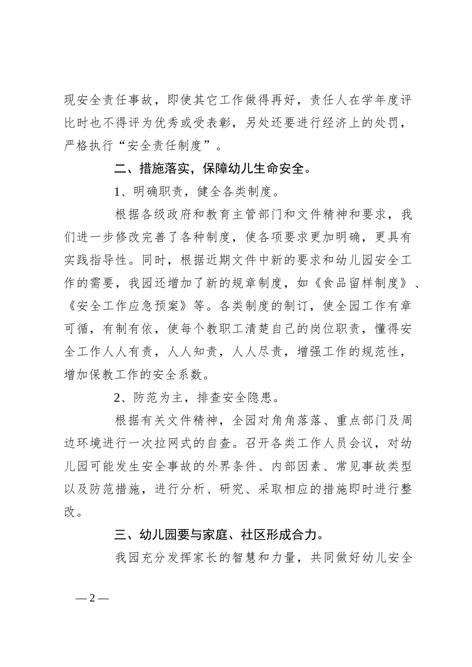 （5篇）结对帮扶工作汇报通用_第2页