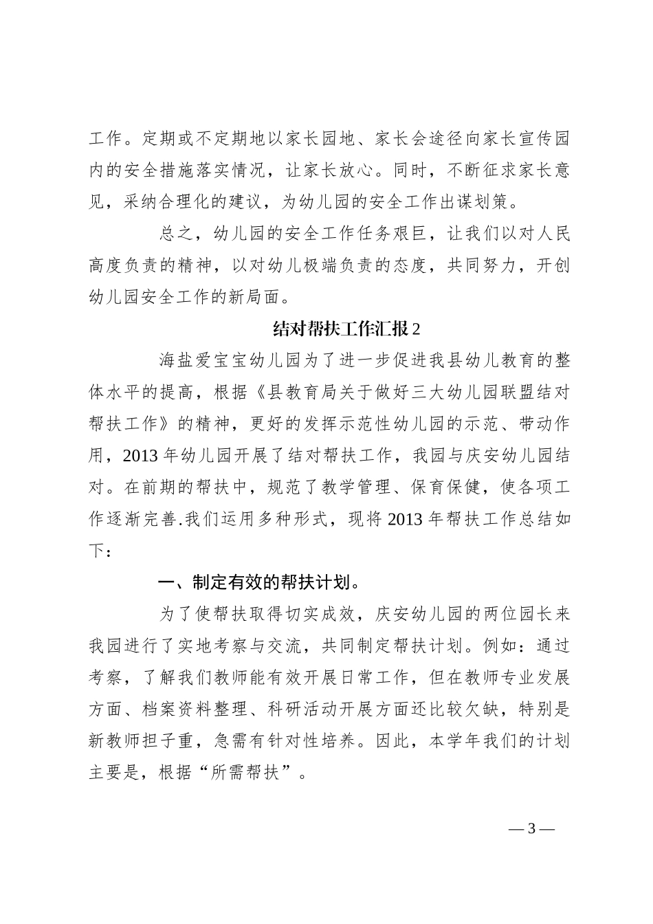 （5篇）结对帮扶工作汇报通用_第3页
