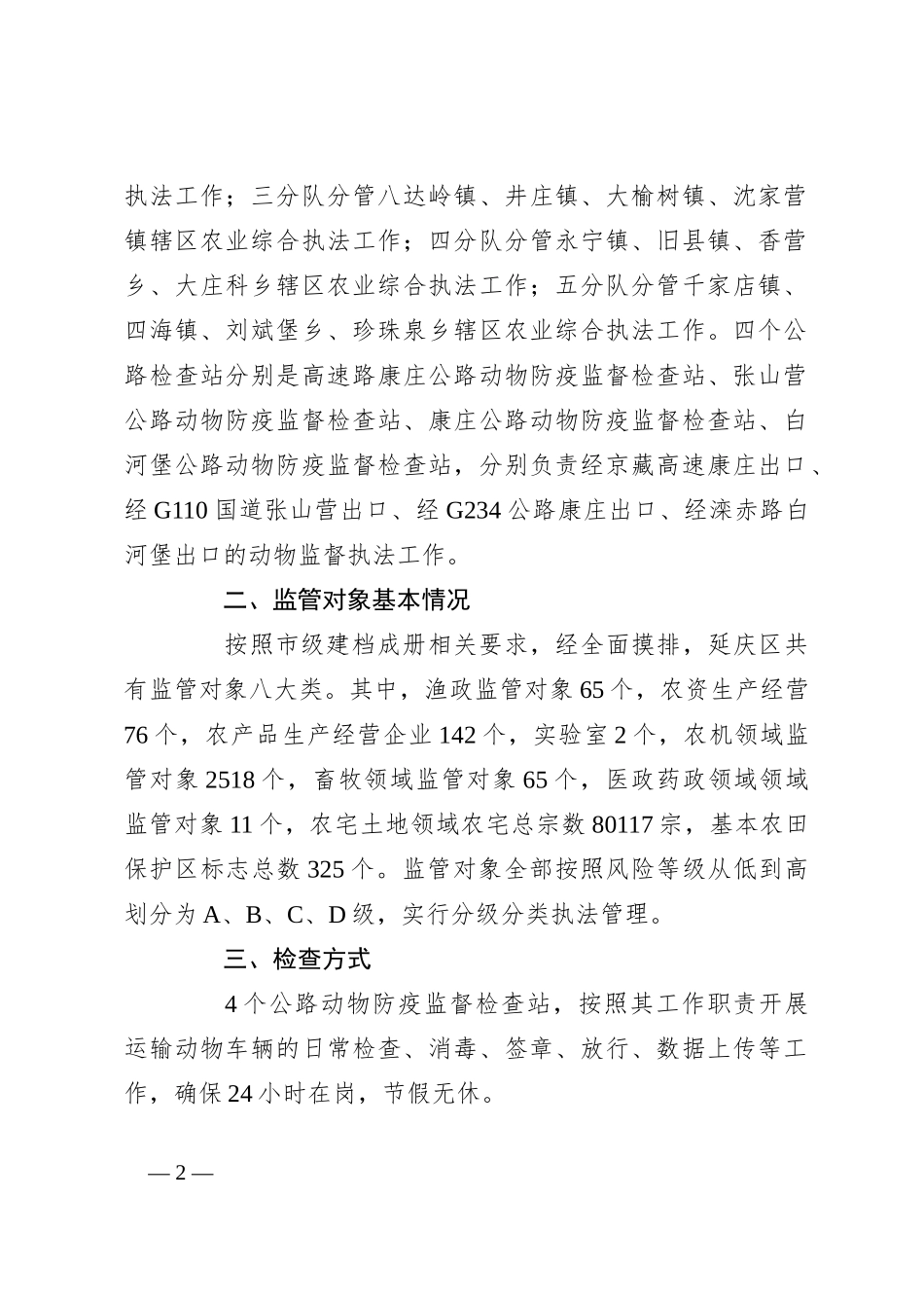 （5篇）农业农村局2024年工作计划汇编_第2页