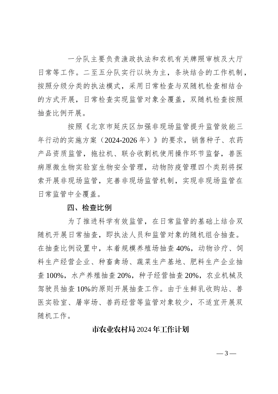 （5篇）农业农村局2024年工作计划汇编_第3页