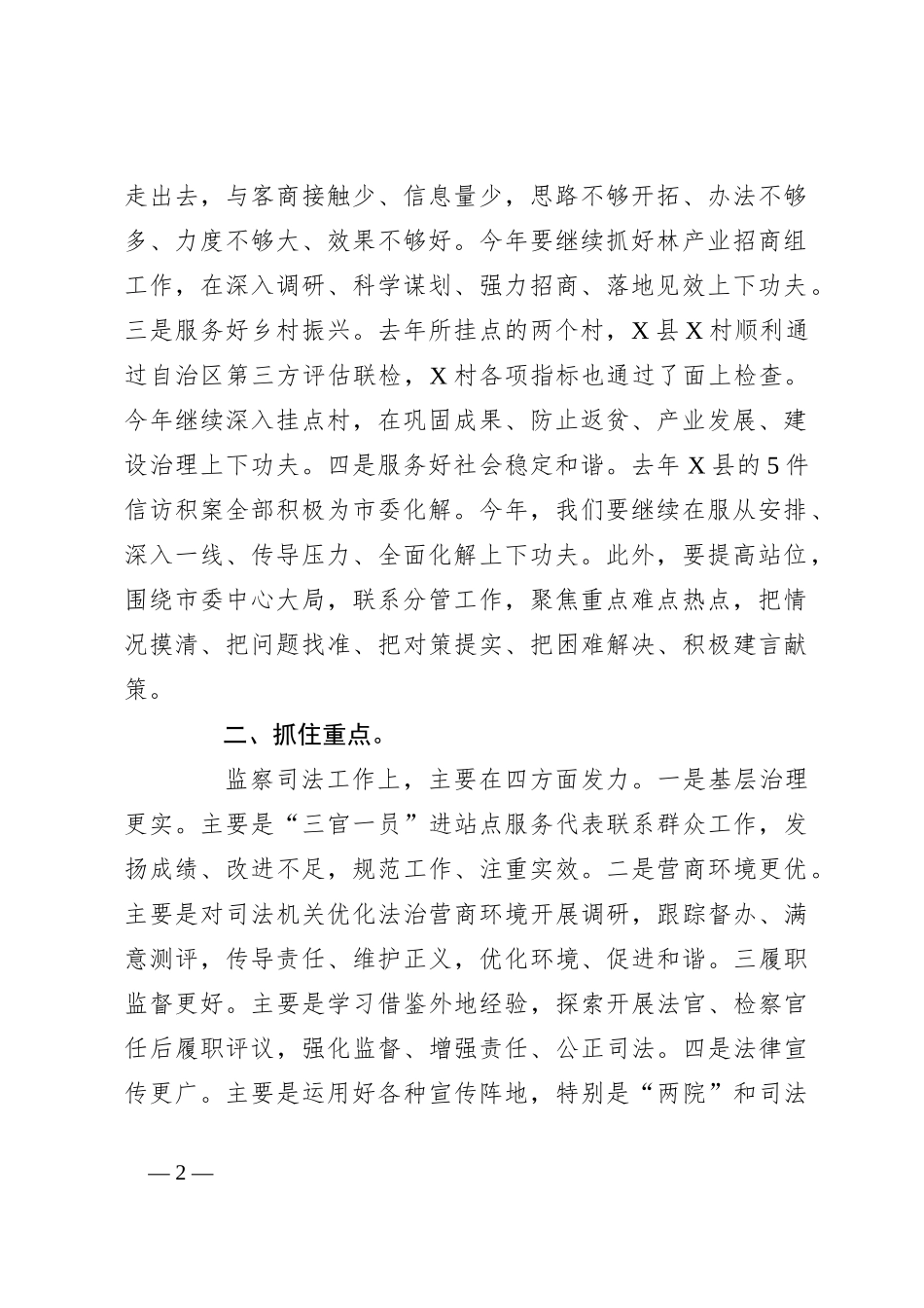 （5篇）在2024年工作务虚会上的发言稿汇编_第2页