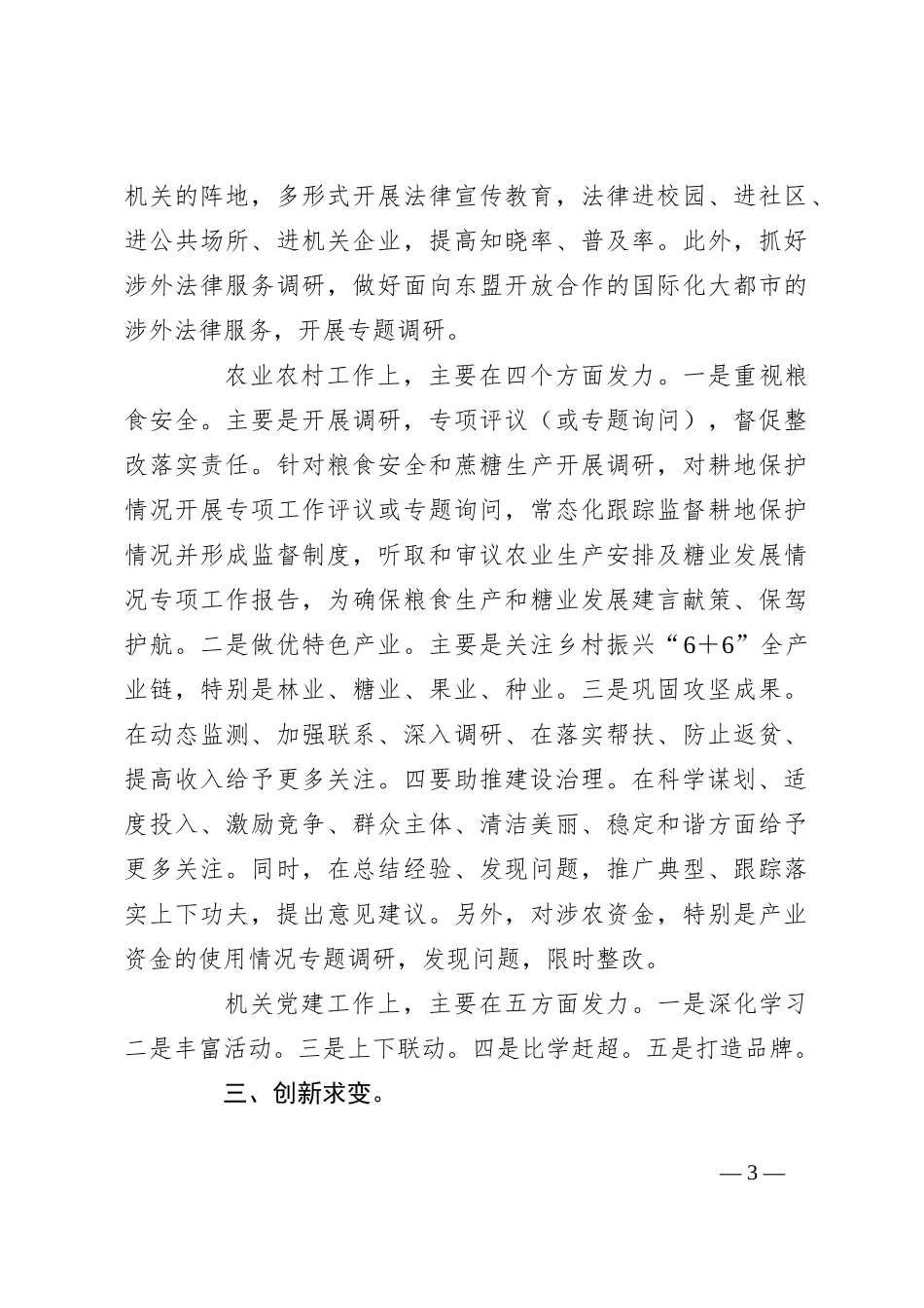 （5篇）在2024年工作务虚会上的发言稿汇编_第3页