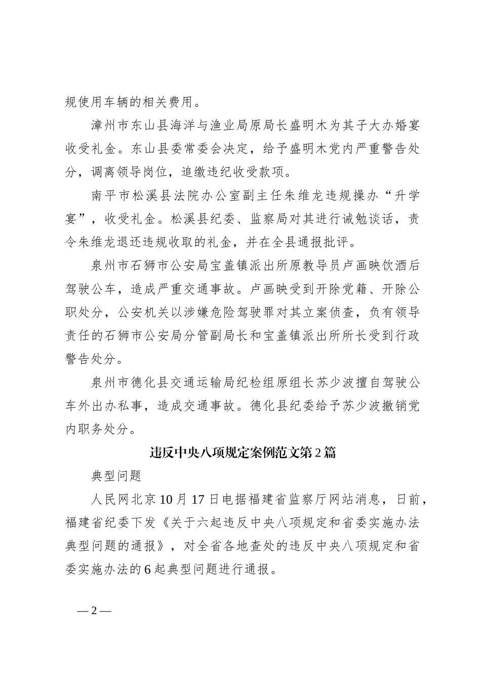 （6篇）违反中央八项规定案例范文材料汇编_第2页
