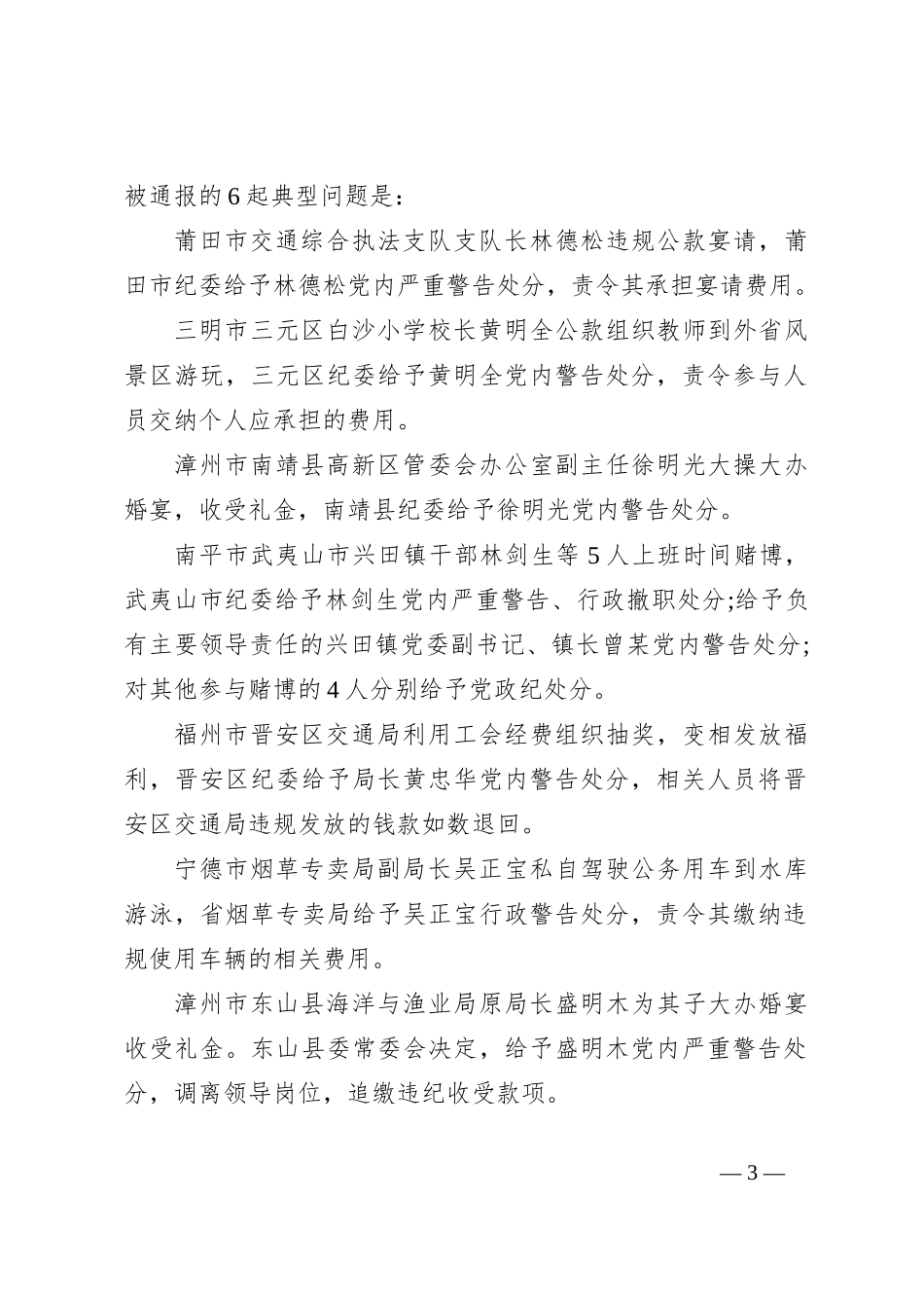 （6篇）违反中央八项规定案例范文材料汇编_第3页