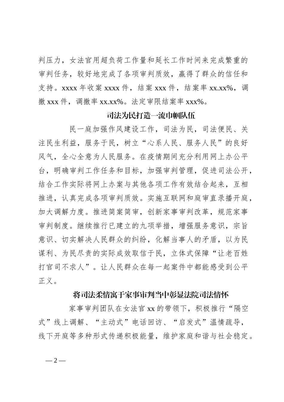 （10篇）“全国三八红旗集体”先进事迹材料汇编_第2页