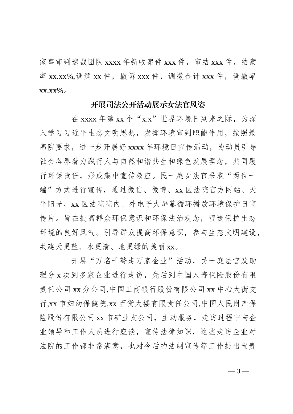 （10篇）“全国三八红旗集体”先进事迹材料汇编_第3页