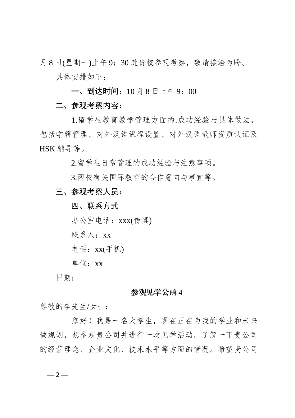 （11篇）参观见学公函_第2页