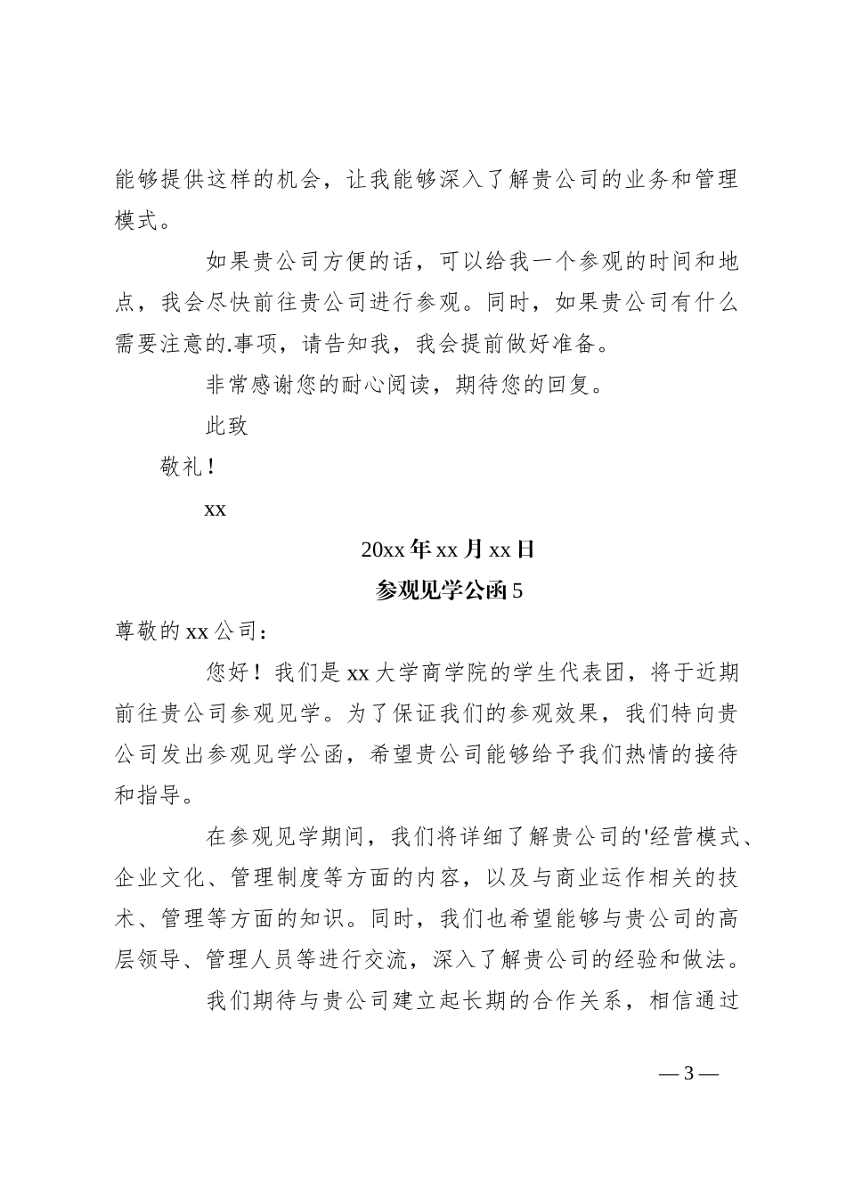 （11篇）参观见学公函_第3页