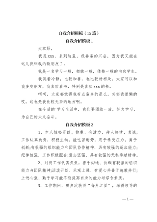 （15篇）自我介绍模板