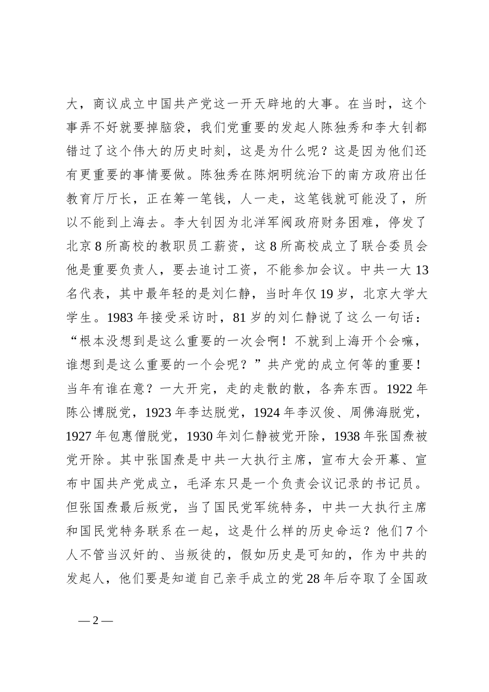 “坚守初心，树牢五心，走好新时代的长征路”专题党课_第2页