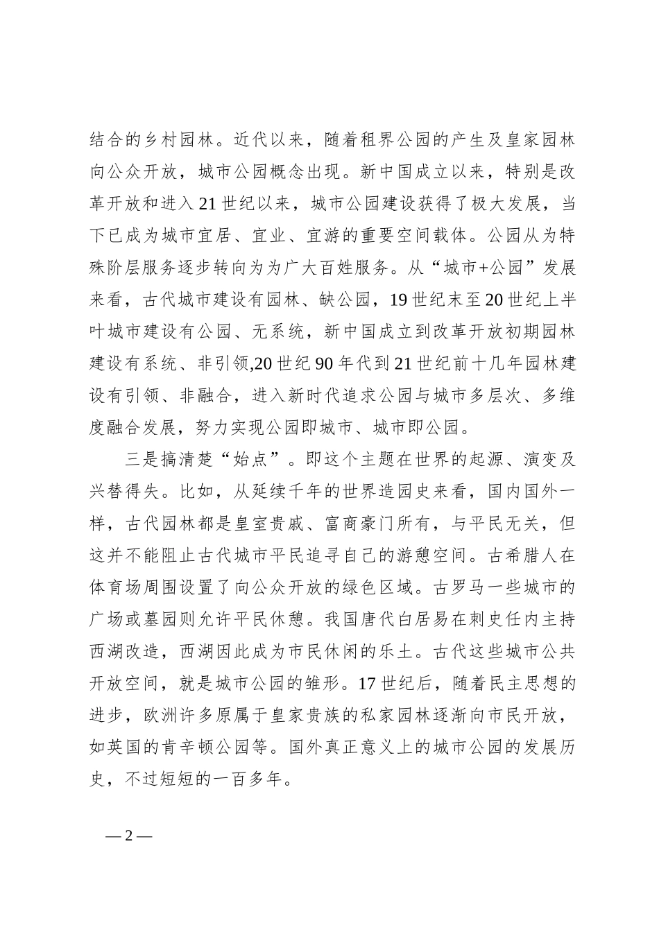 “九点”谋篇让文章深邃有魂_第2页