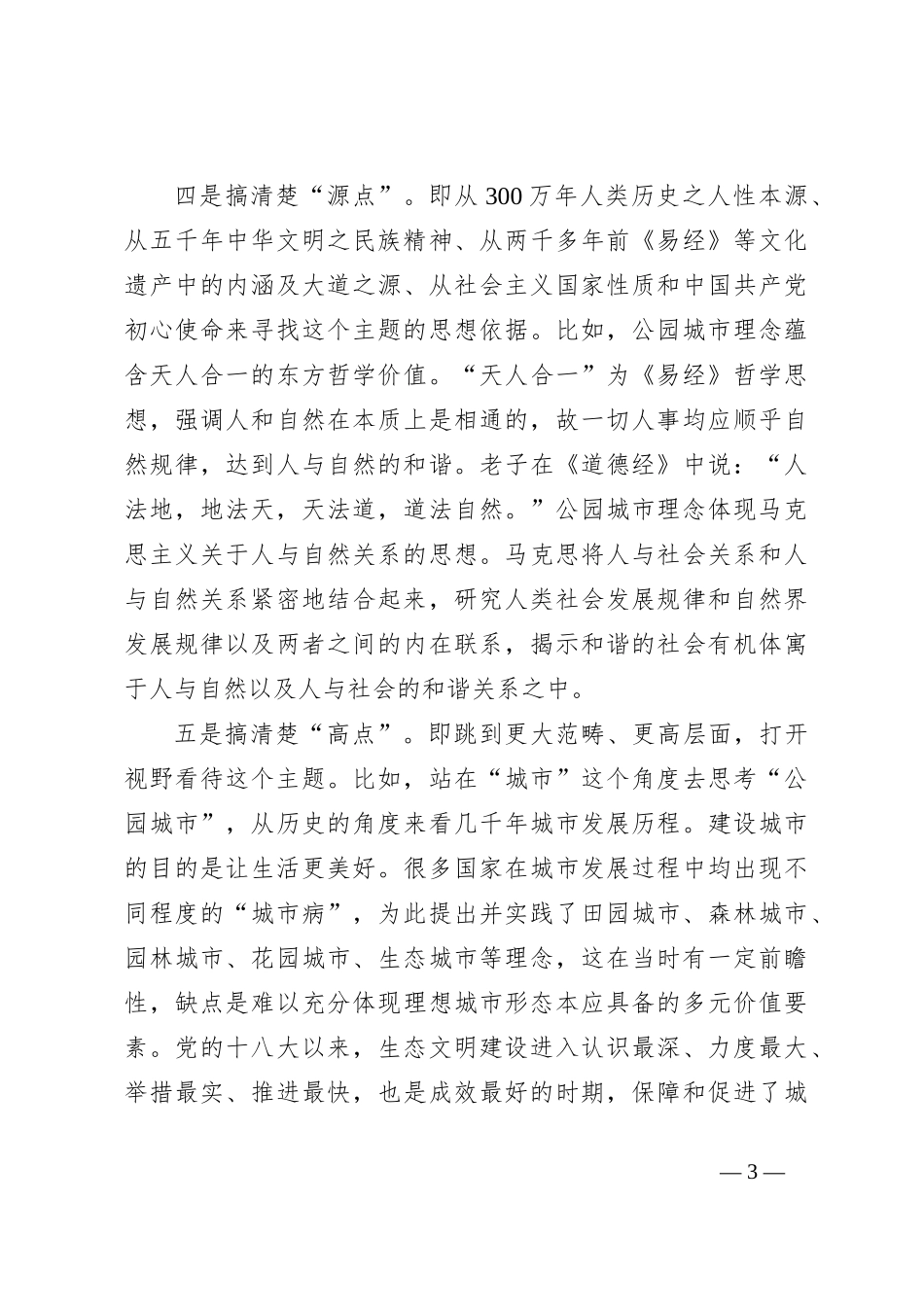 “九点”谋篇让文章深邃有魂_第3页