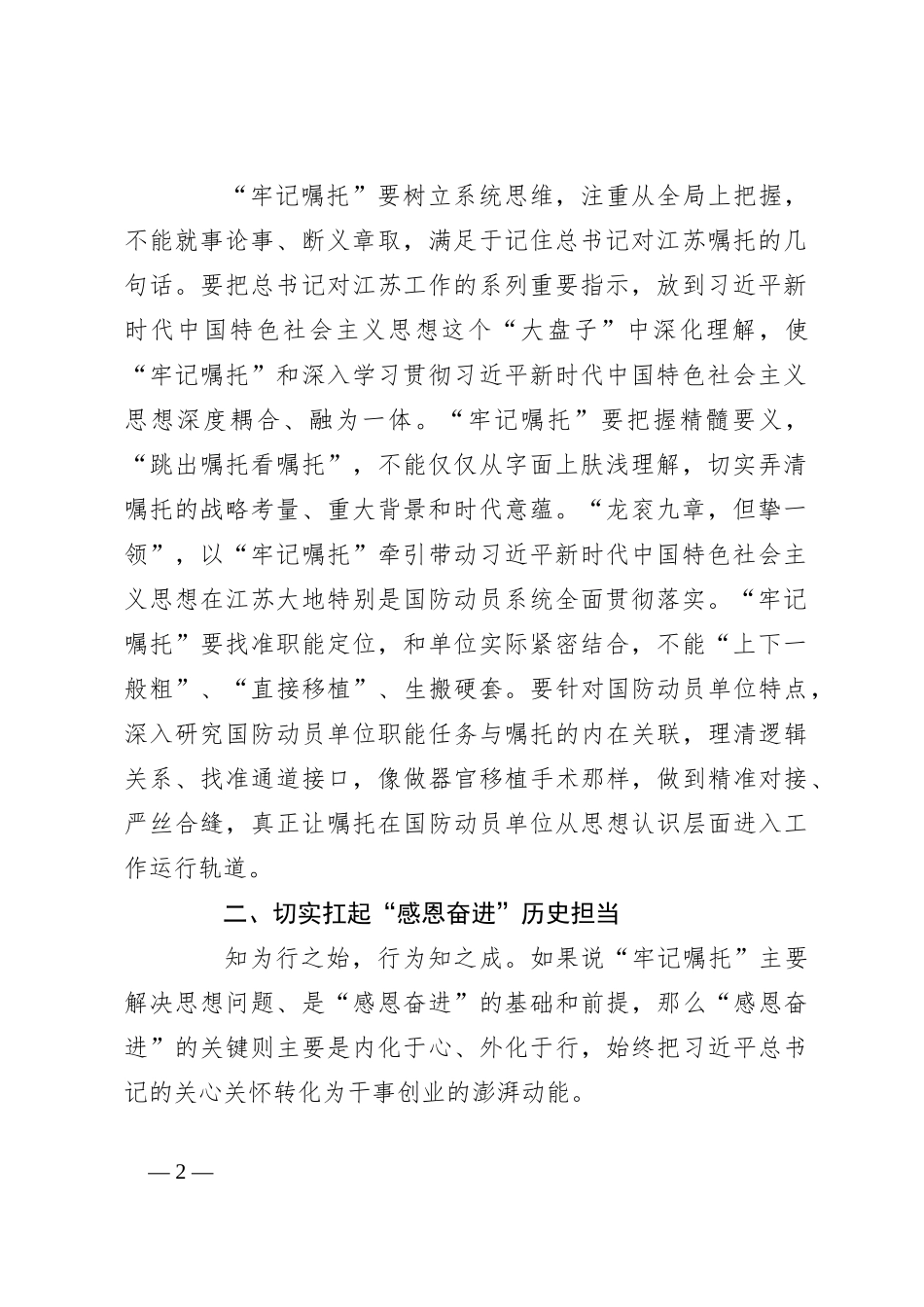 “牢记嘱托、感恩奋进，挑大梁、勇登攀、走在前”大讨论发言稿稿_第2页