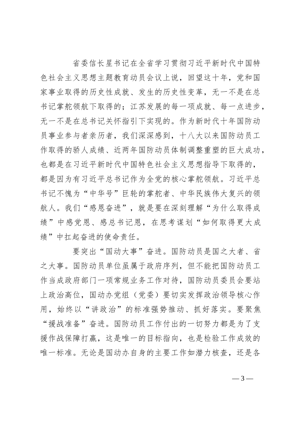 “牢记嘱托、感恩奋进，挑大梁、勇登攀、走在前”大讨论发言稿稿_第3页