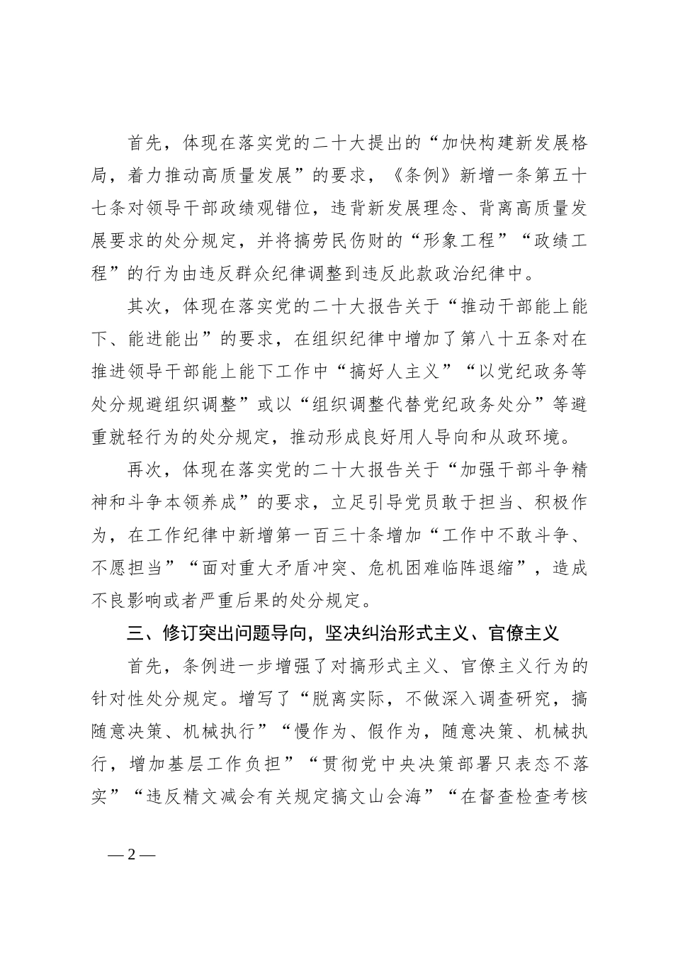 《纪律处分条例》辅导：坚持问题导向 推进全面从严治党向纵深延伸_第2页
