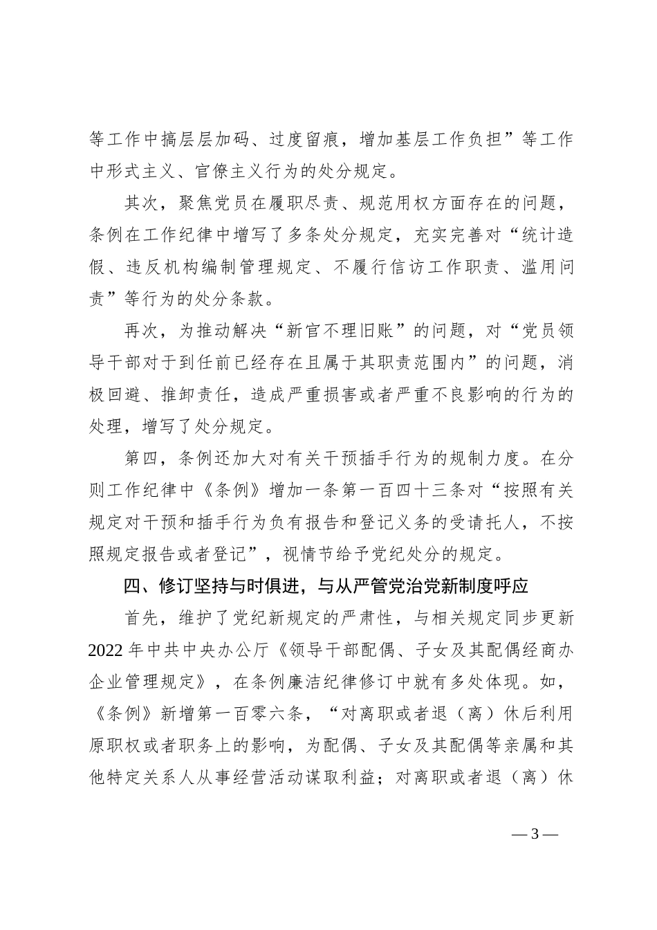《纪律处分条例》辅导：坚持问题导向 推进全面从严治党向纵深延伸_第3页