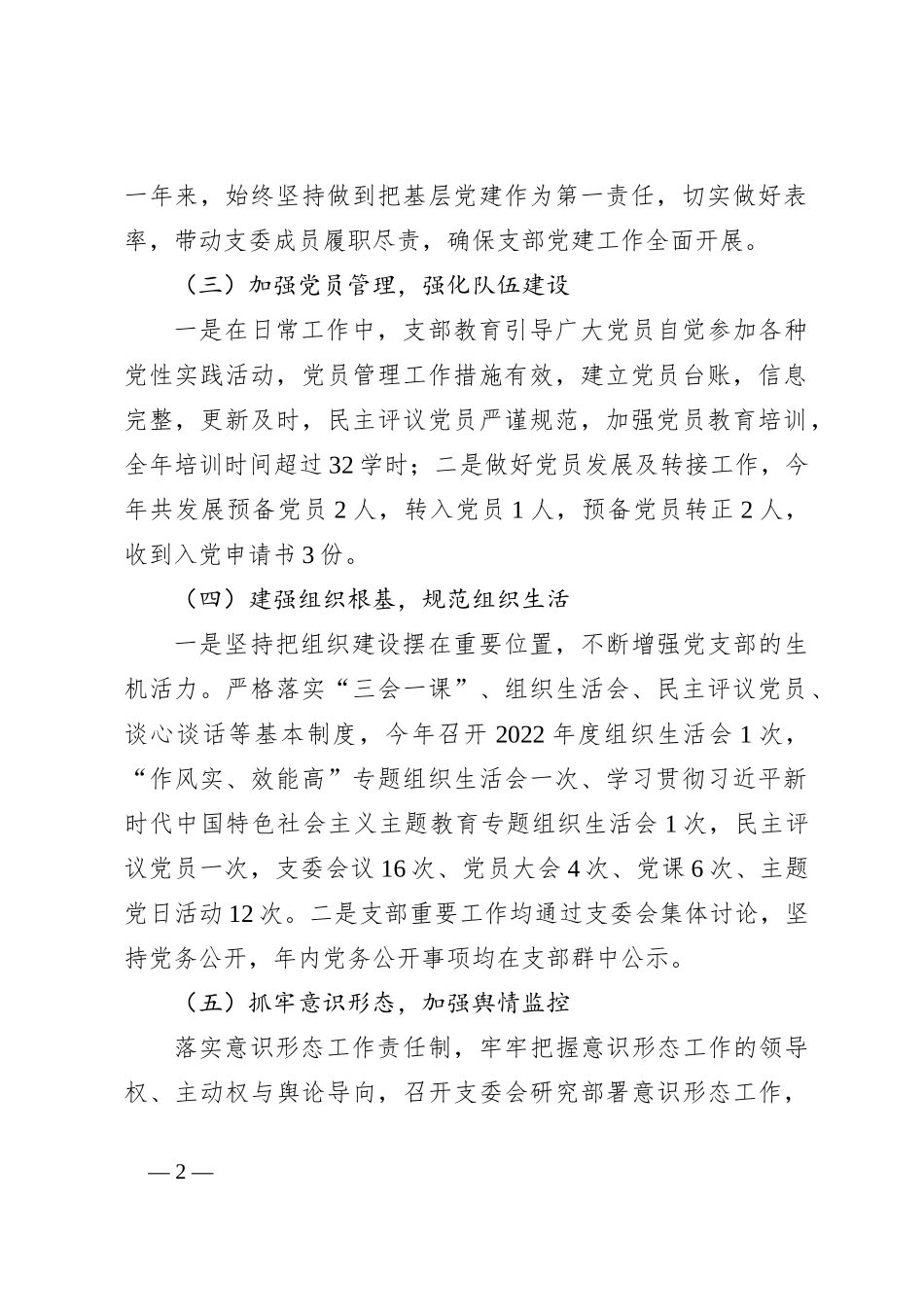 2023年度党支部述职报告_第2页