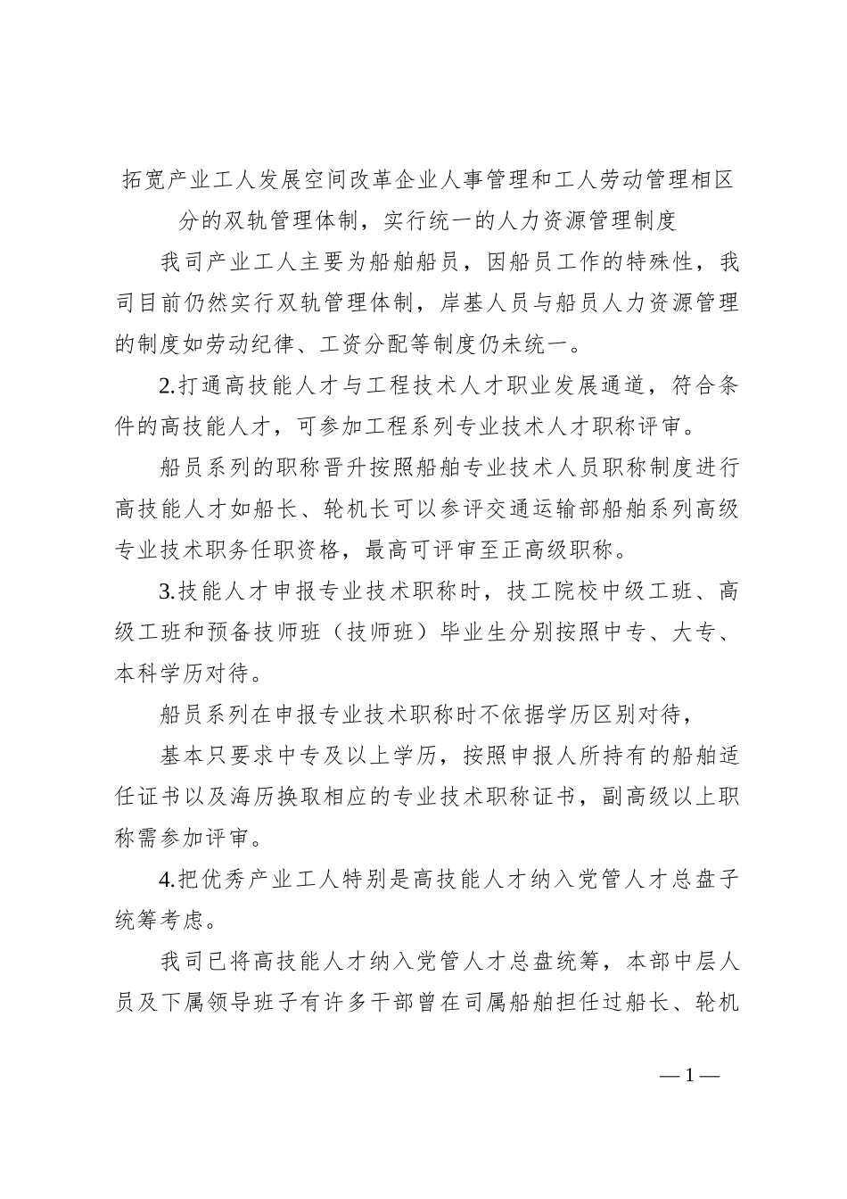 （海运）产业工人队伍建设改革工作意见_第1页
