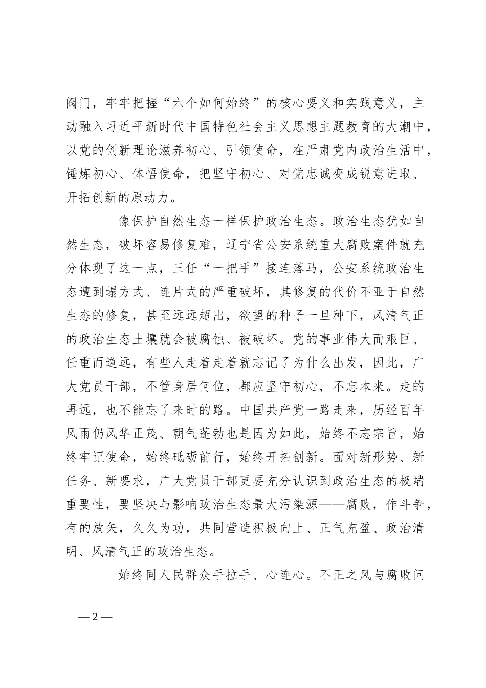 《持续发力纵深推进》专题片心得体会_第2页