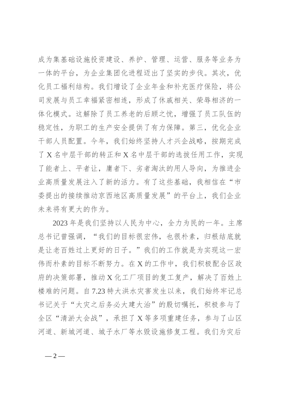 2023年度工作总结会上的讲话稿_第2页