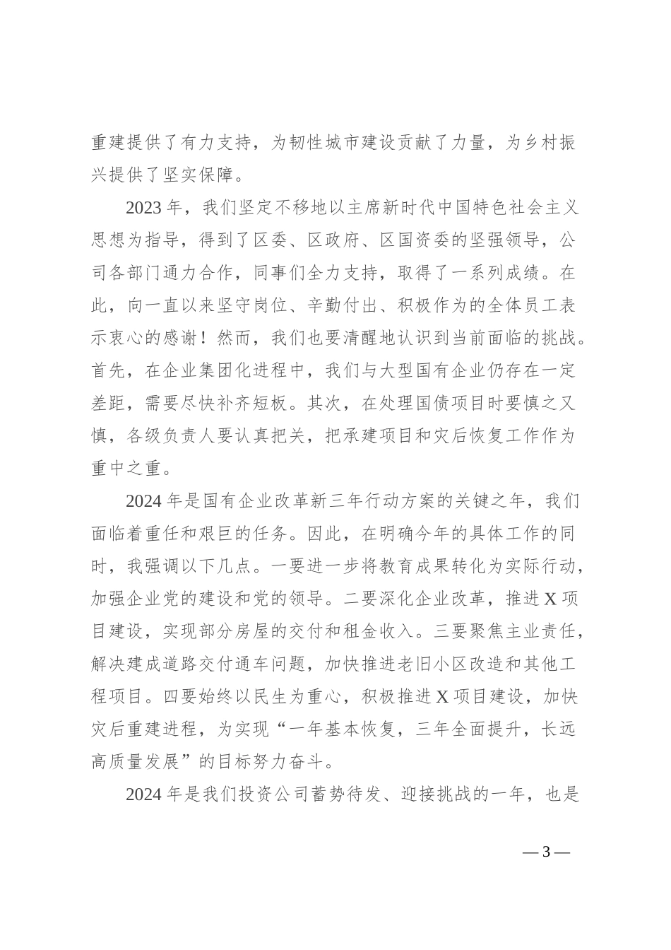 2023年度工作总结会上的讲话稿_第3页