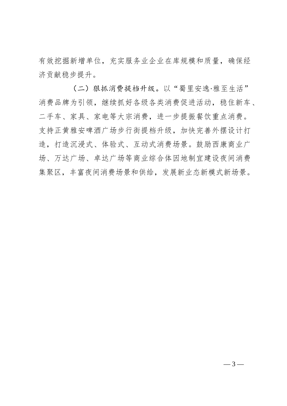 2023年度民营经济工作总结和2024年工作打算_第3页
