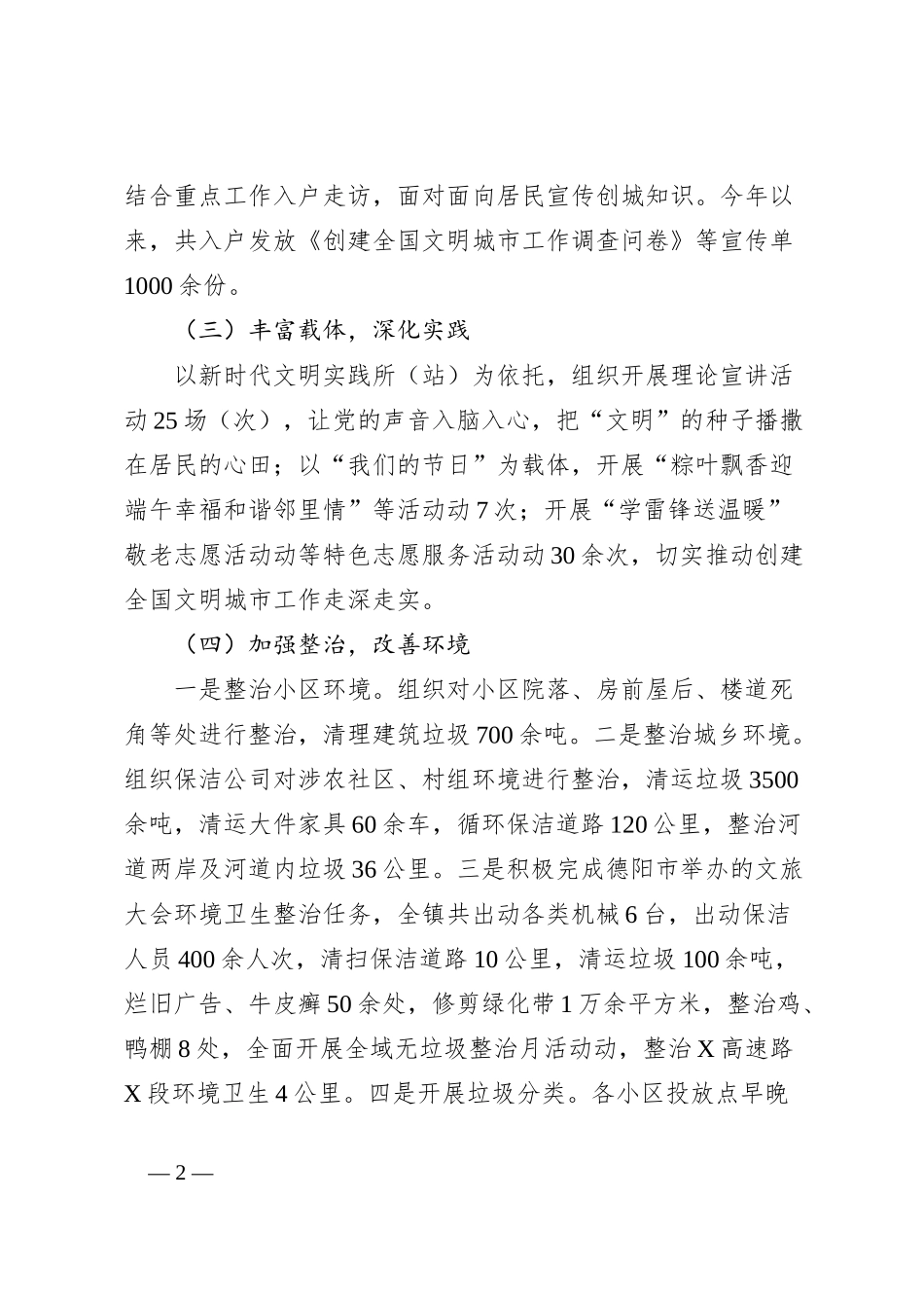 2023年高质量创建全国文明城市工作总结_第2页