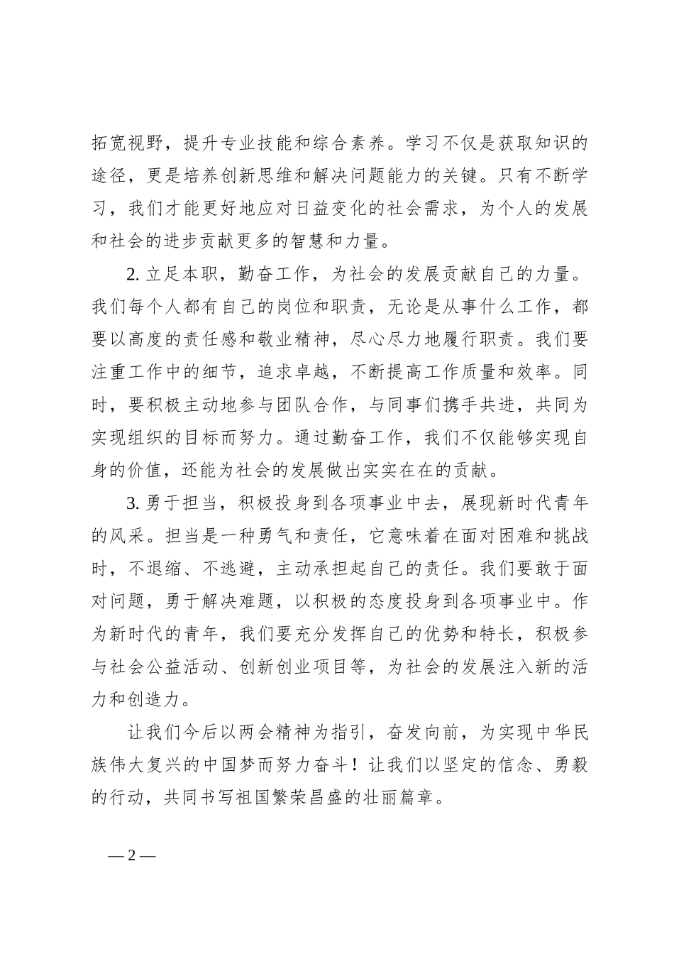 2024 年学习全国两会精神的心得体会_第2页