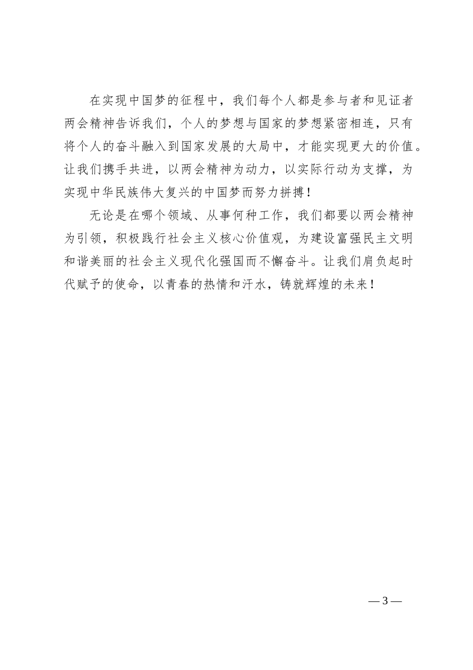 2024 年学习全国两会精神的心得体会_第3页