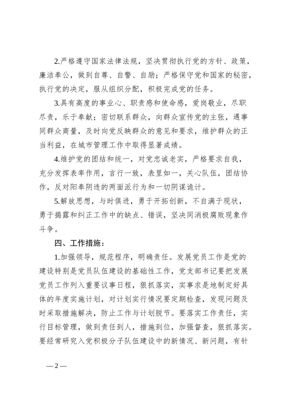 2024年度XXXX党支部发展党员工作计划_第2页