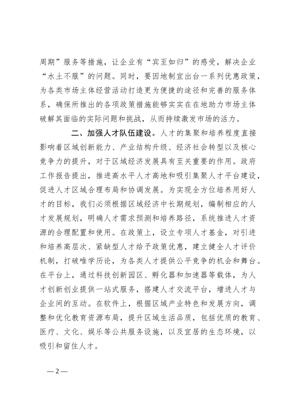2024年全国两会精神学习心得（2）_第2页