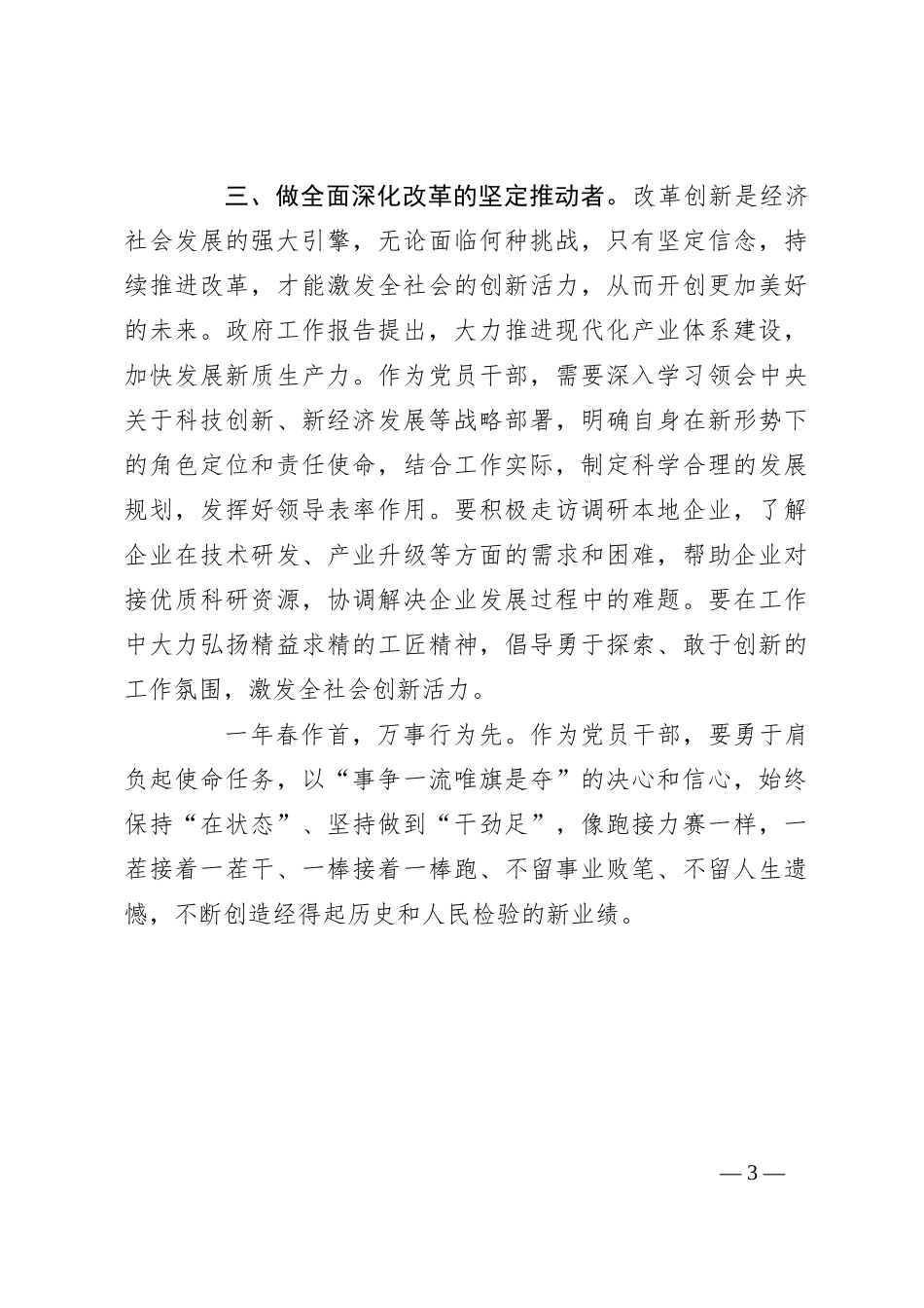 2024年全国两会精神学习心得（2）_第3页
