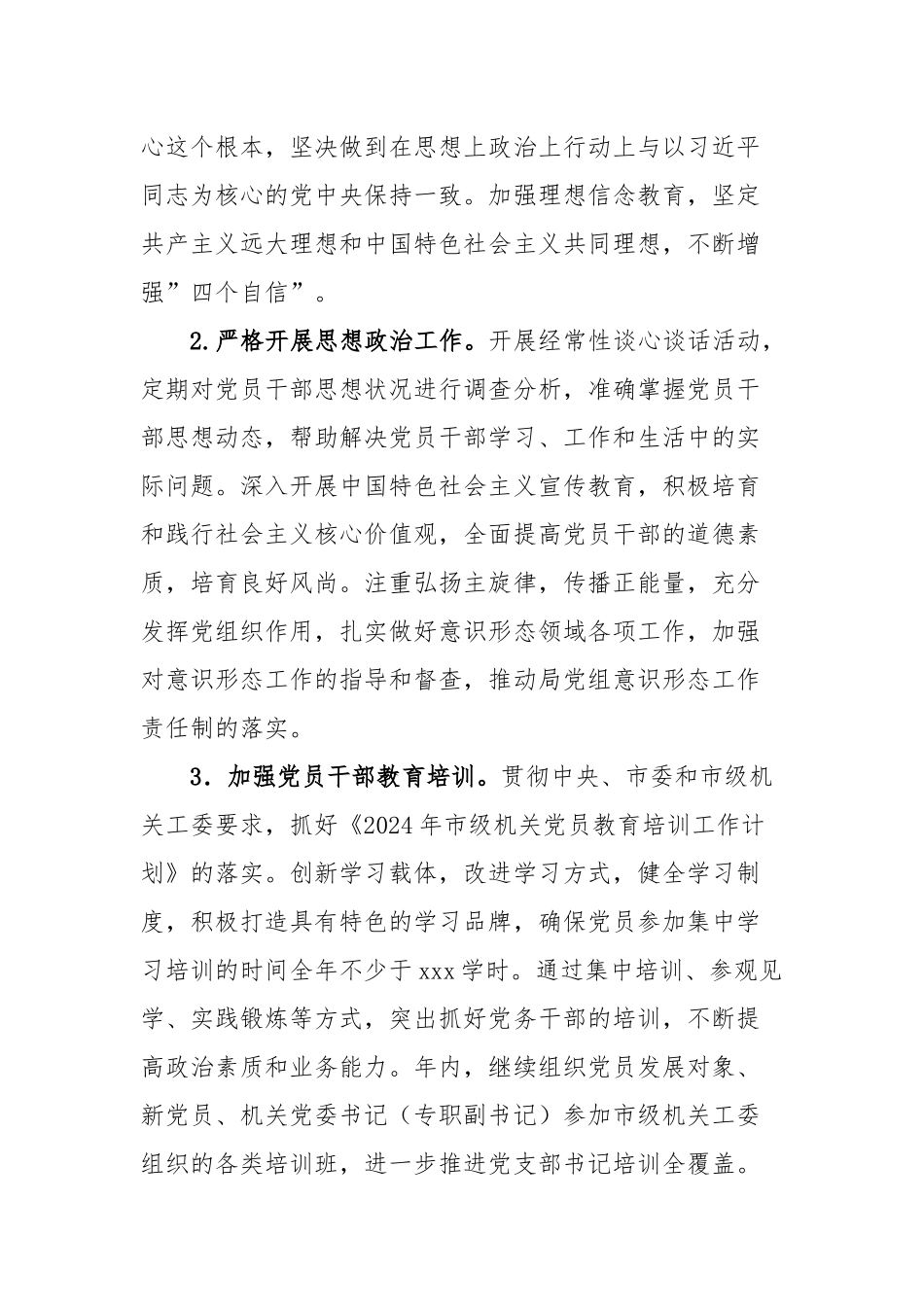 xxx局2024年党建工作要点_第2页