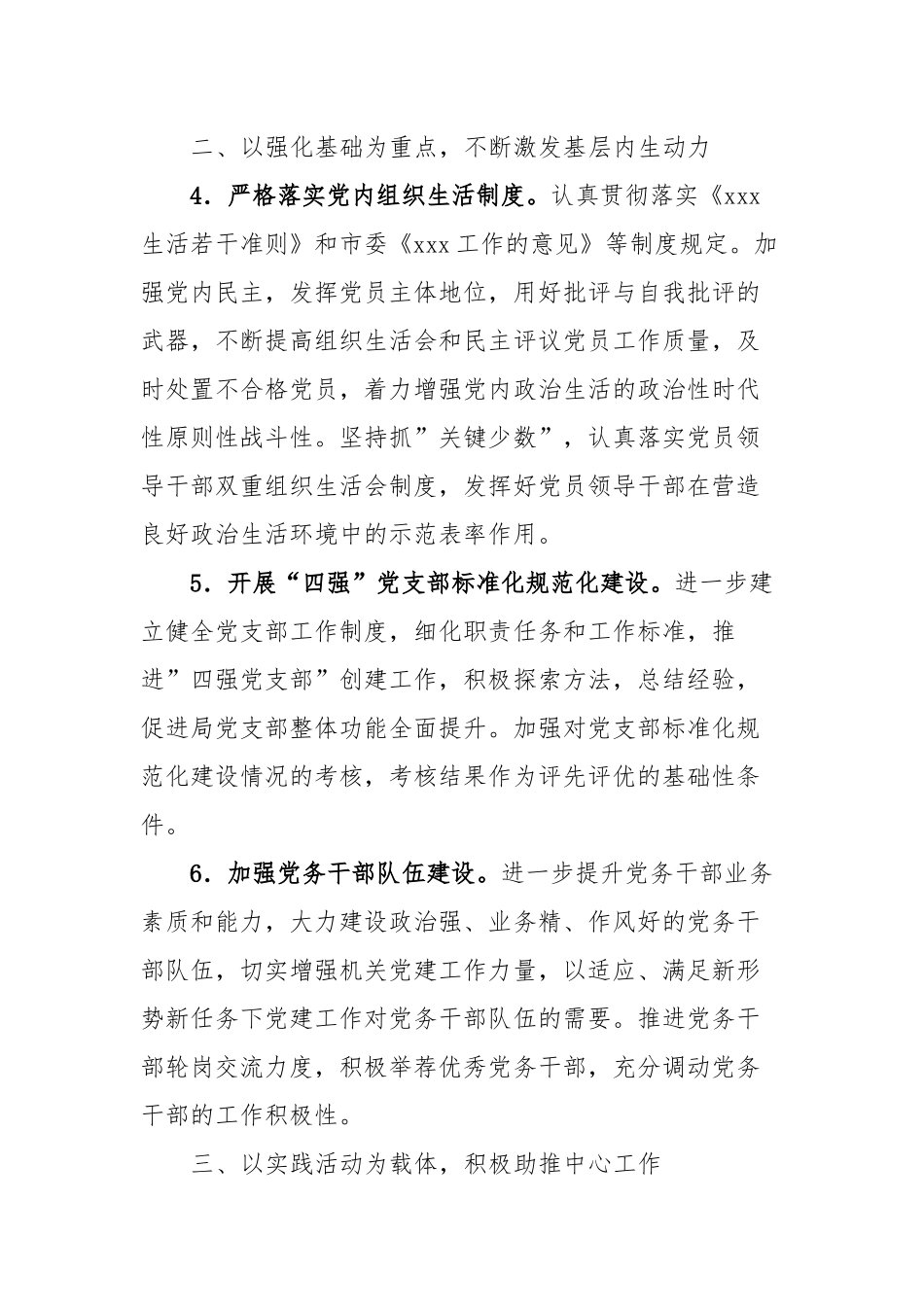 xxx局2024年党建工作要点_第3页