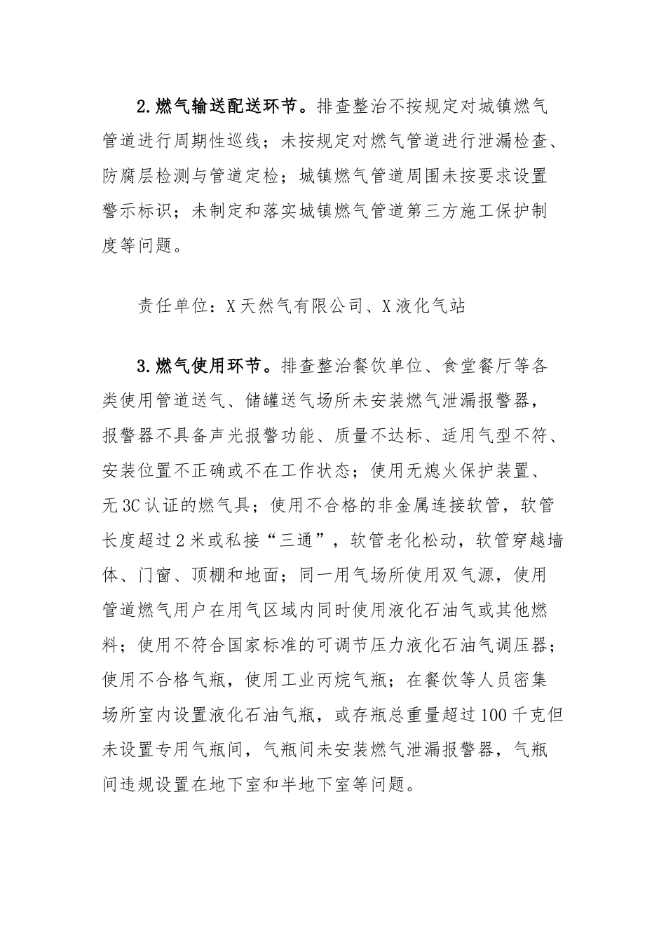 XXX燃气安全整治“百日行动”实施方案_第3页