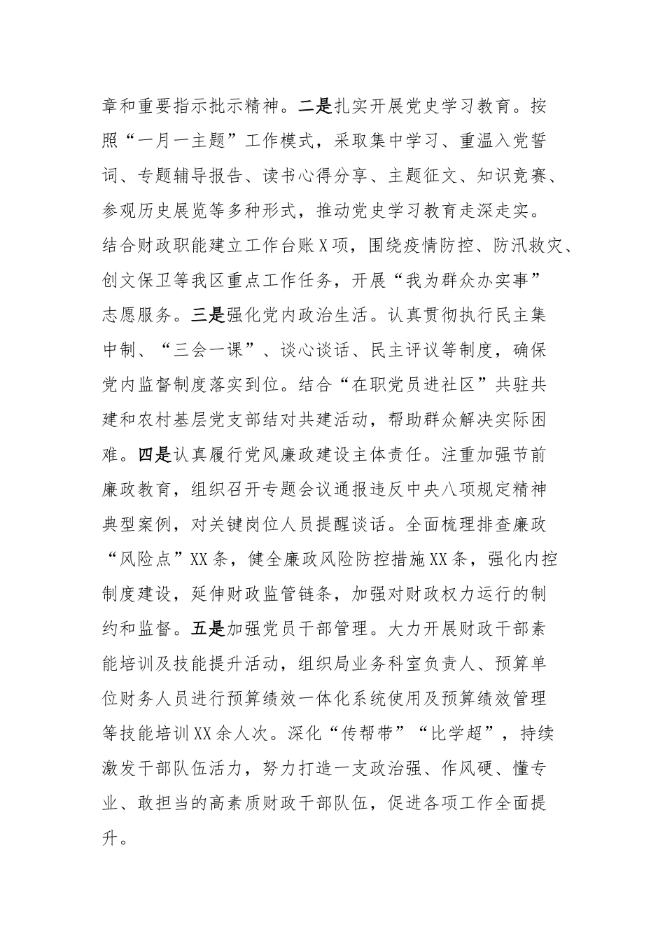 xx财政局三年工作总结_第2页