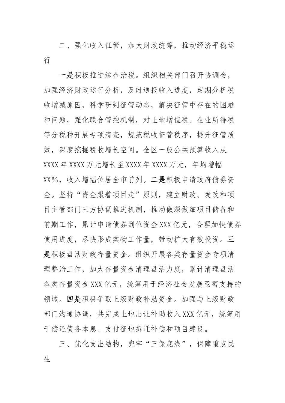 xx财政局三年工作总结_第3页