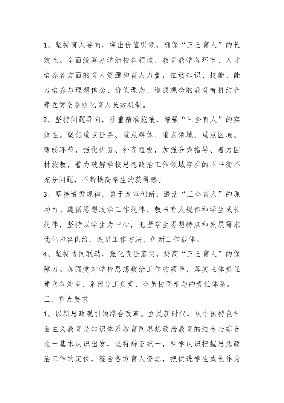 XX高级职业技术学校“三全育人”综合改革实施方案_第2页
