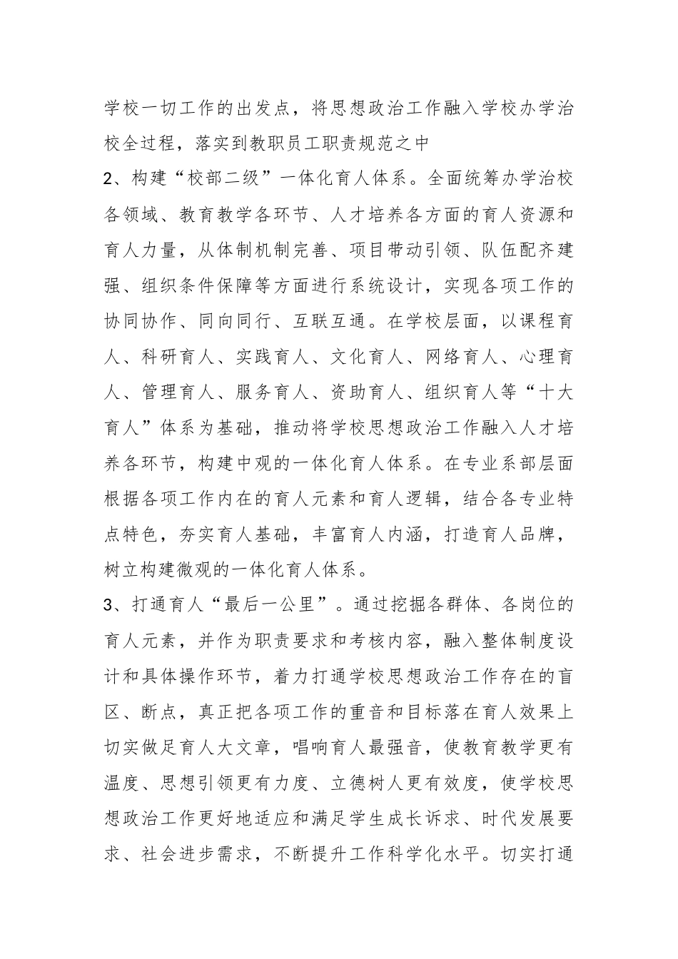 XX高级职业技术学校“三全育人”综合改革实施方案_第3页