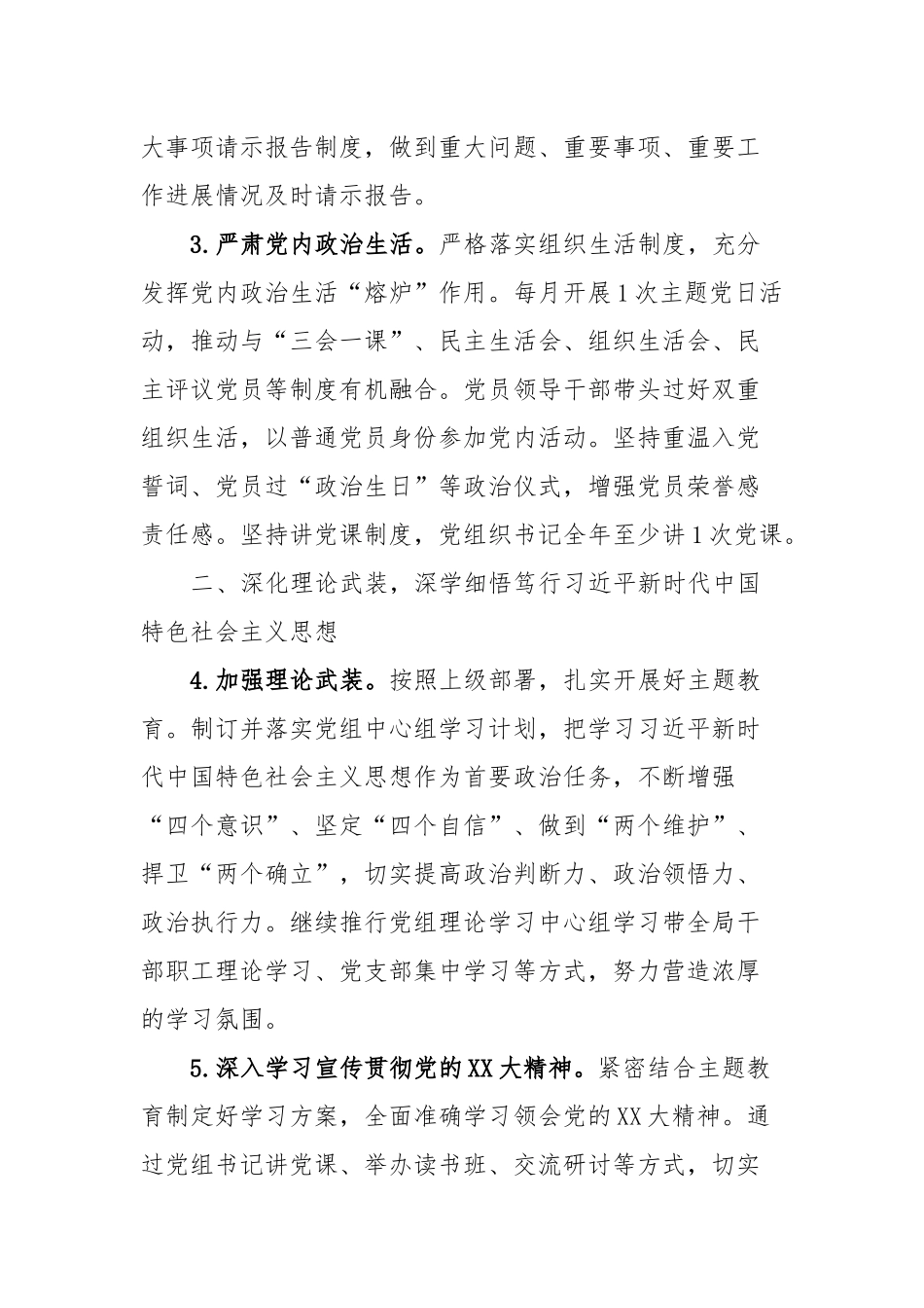 XX局2024年党建工作要点_第2页