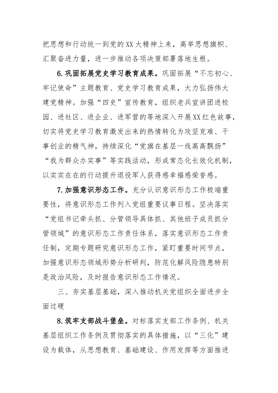 XX局2024年党建工作要点_第3页