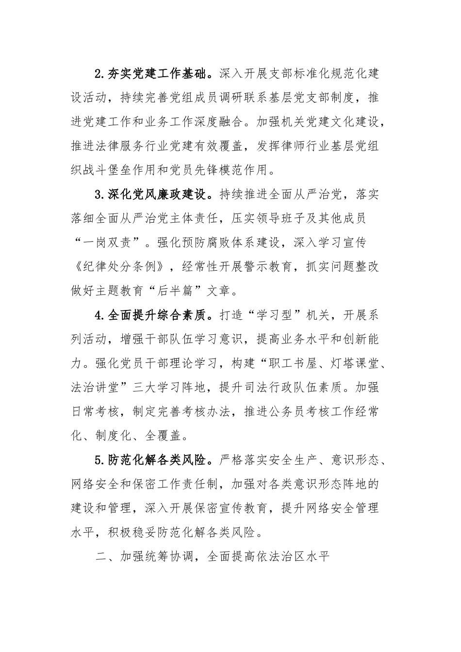 XX区司法局2024年工作要点_第2页