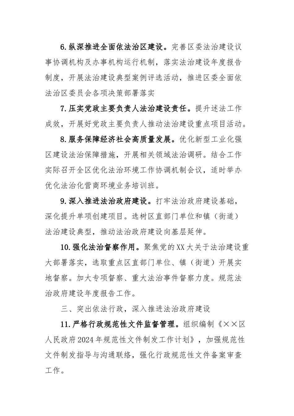 XX区司法局2024年工作要点_第3页