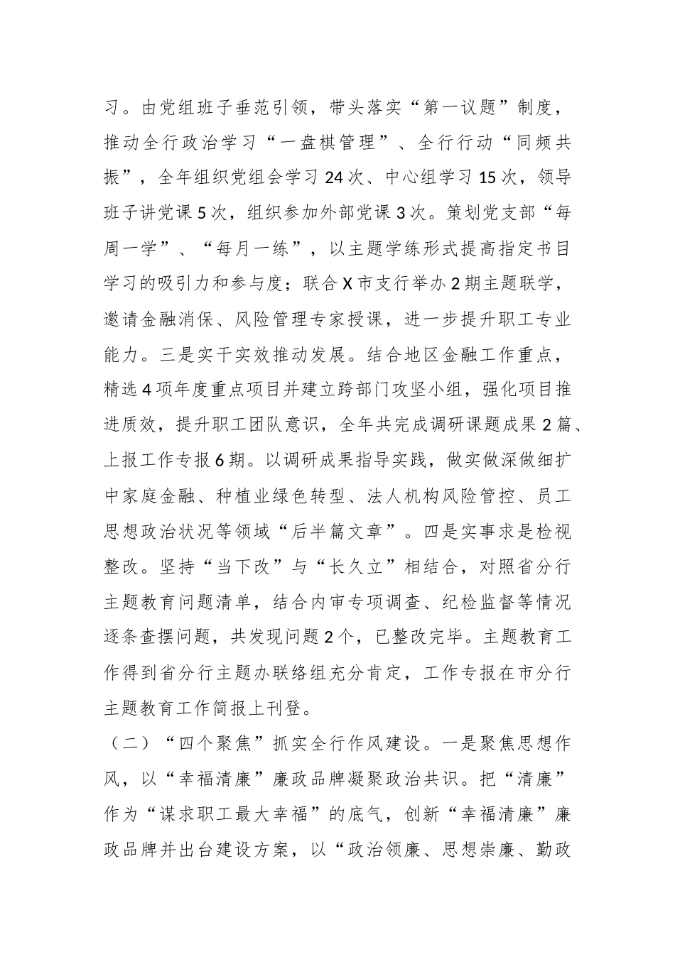 XX银行支行2023年工作总结._第2页