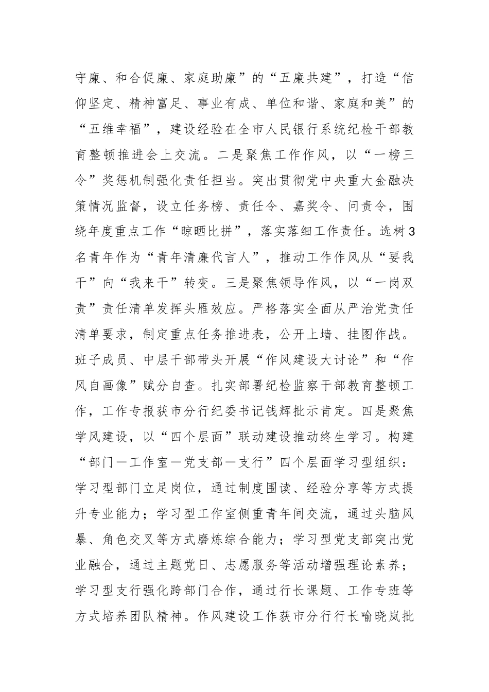 XX银行支行2023年工作总结._第3页