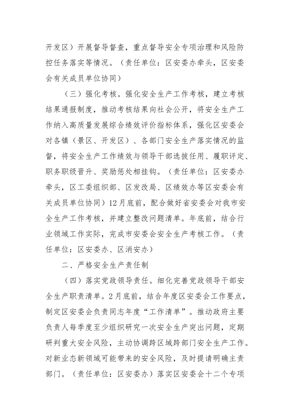 X区安全生产委员会2024年工作要点_第2页