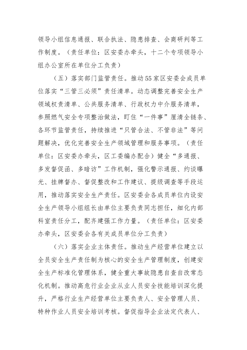X区安全生产委员会2024年工作要点_第3页