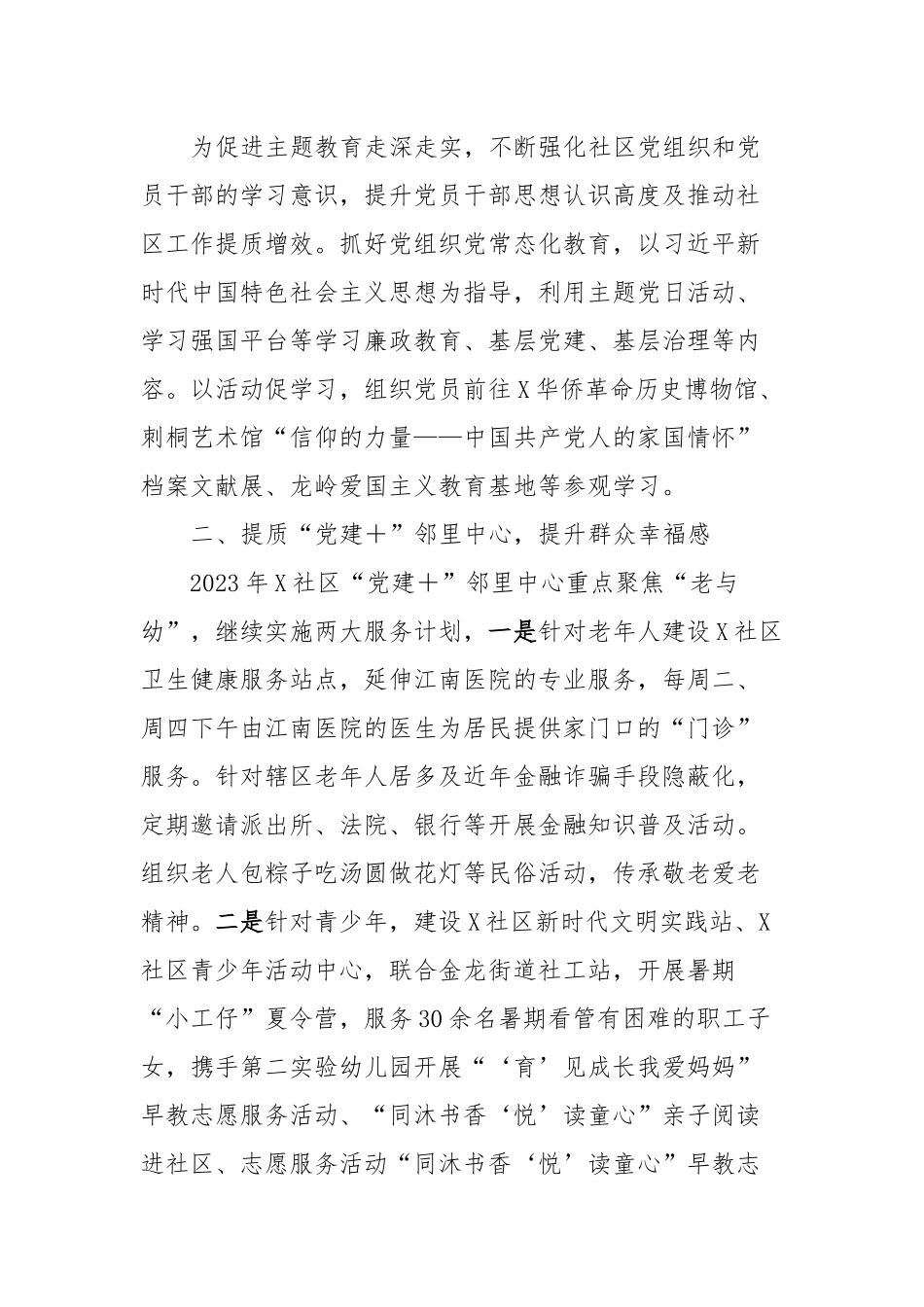 X社区党支部2023年工作总结_第2页