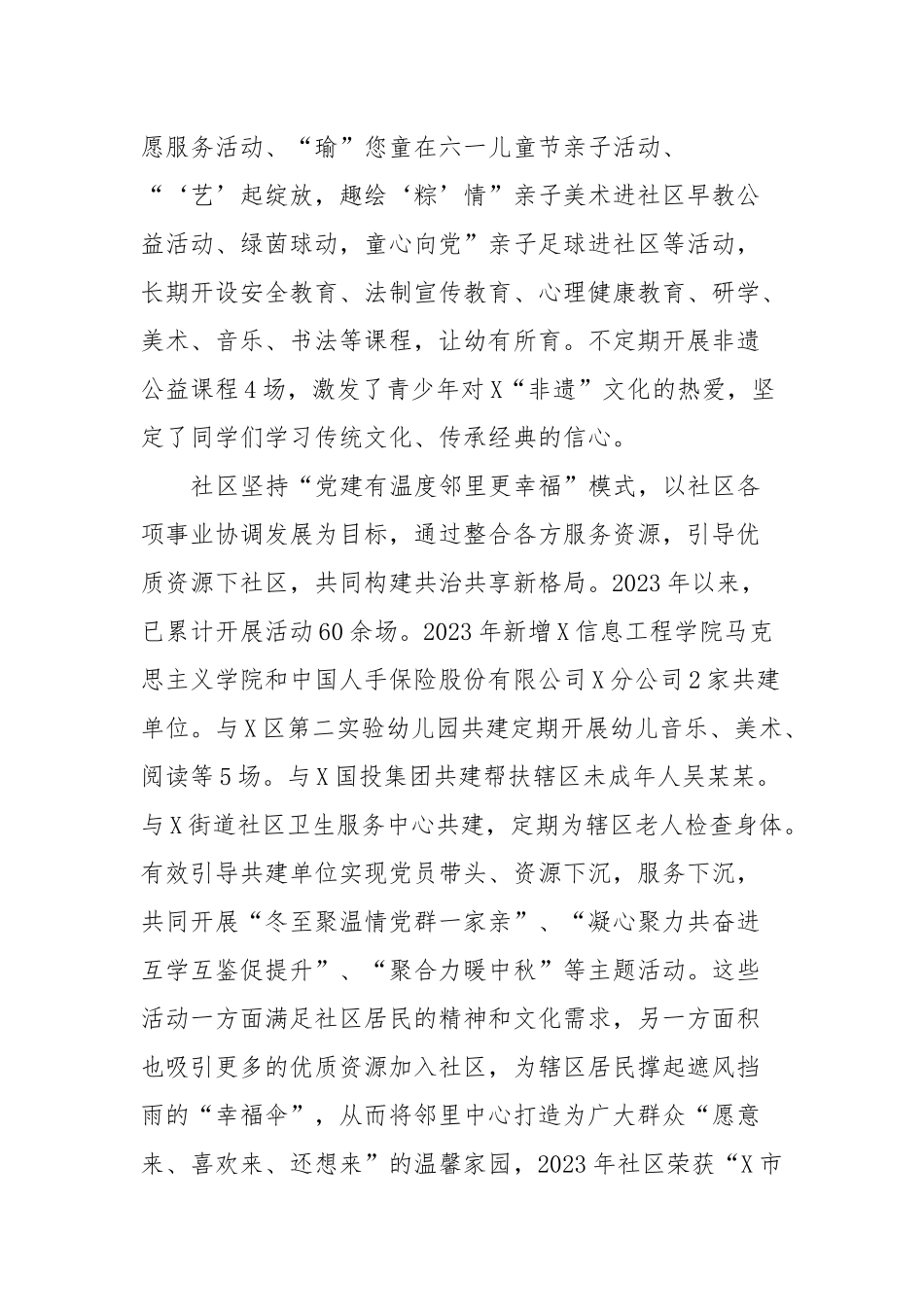 X社区党支部2023年工作总结_第3页