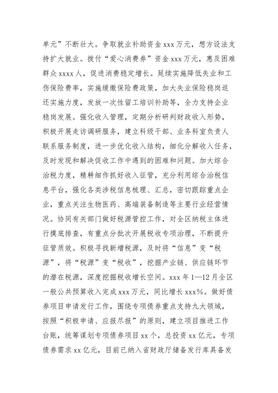 财政局2023年工作总结及2024年工作谋划_第2页